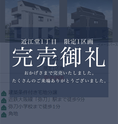 完売御礼